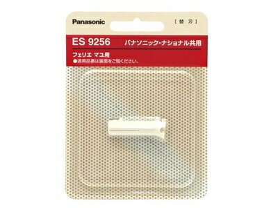 【ゆうパケット対応可】パナソニック Panasonic フェイスケア フェリエ 替刃 マユ用 ES9256