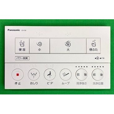 パナソニック Panasonic トイレ アラウーノ リモコン 赤外線タイプ1・2 CH1501N1700