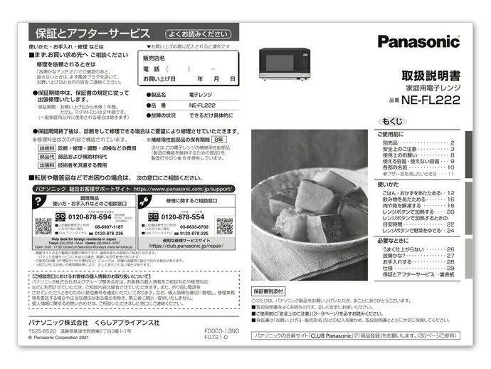 ڤ椦ѥåбġۥѥʥ˥å Panasonic ñǽ 谷 A0003-13N0