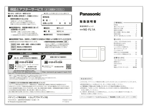 パナソニック Panasonic 電子レンジ 取扱説明書 A0003-13V0 パナソニック Panasonic 電子レンジ 取扱説明書 A0003-13V0