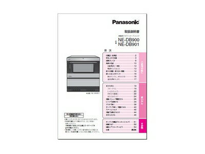 【ゆうパケット対応可】パナソニック Panasonic ビルトインオーブンレンジ 取扱説明書 A0506-1U10