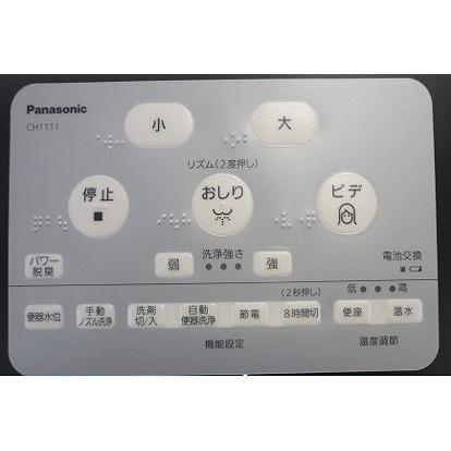 パナソニック Panasonic トイレ アラウーノ リモコン本体 MS用 CH111150MS CH1111専用商品 パナソニック Panasonic トイレ アラウーノ リモコン本体 MS用 CH111150MS CH1111専用商品