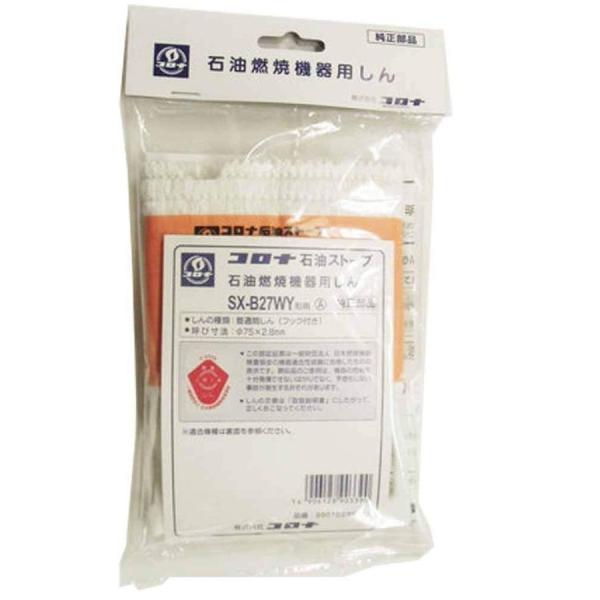 コロナ CORONA 部品コード 【99010239023】 石油ストーブ 替え芯 SX-B27WY