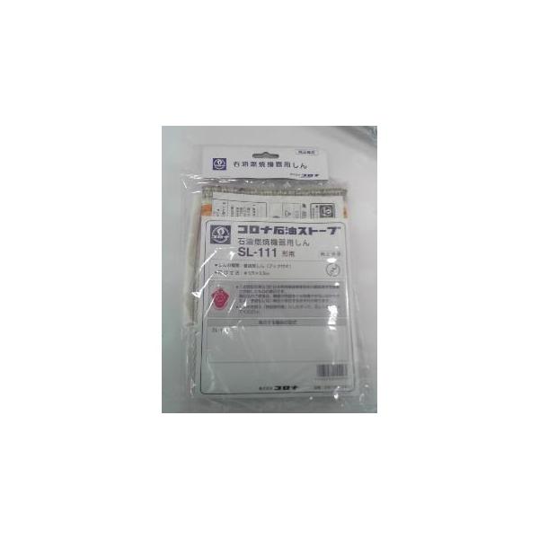 コロナ CORONA 【99010011003】 石油ストーブ 替え芯 SL-111