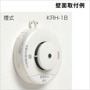 【あす楽】 ニッタン株式会社 【KRH-1B】 NITTAN 光電式住宅用火災警報器けむタンちゃん 10年電池式・自動試験機能付（電池式・音声式）（煙感知器 火災報知機 火災報知器)