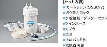 キッツマイクロフィルター　浄水器　【OSS-T7】　Ⅱ形　簡単取り付け!高い浄...