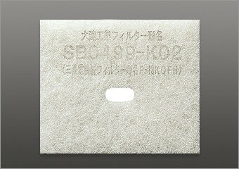 大建工業 換気扇 【SB0499-K02】 交換用フィルター　自然給気口用（5個入）