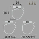 LIXIL リクシル トステム Φ40用でんでん【D-Y515-PCEA 内容物:本体×3 取付ネジセット×1 ナチュラルシルバー 】