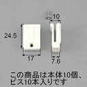 LIXIL リクシル トステム 網戸外れ止め(振れ止め)【商品コード:FNMS152 内容物:本体×10、取付ネジ×10 ホワイト 】
