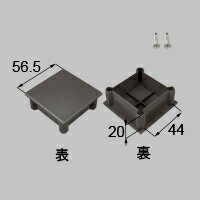 LIXIL リクシル トステム 56×56はりキャップ【商品コード：G-P222-PEAF 内容物：本体×2 オータムブラウン 】