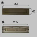 LIXIL リクシル トステム ポスト差入口 【商品コード:QDAB300A】 内容物本体×1 ブロンズ