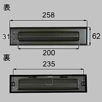 LIXIL リクシル トステム ポスト差入口 【商品コード：QDCT425】 内容物本体×1 ブラック