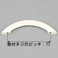 LIXIL リクシル トステム ハンドルアーチ型【商品コード：QRD293A 内容物：本体×1 パールホワイト 】