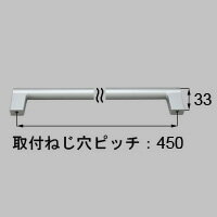 ネジは現在ご使用のものをお使いください。システムエルーラ04/3〜、コンポルーシェ03/10〜、ユニットLS03/10〜06/11、アトレア06/3〜 寸法：穴ピッチ450ミリ　材質：金属製