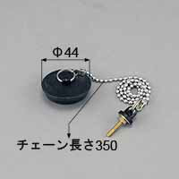 LIXIL リクシル トステム 11／2ALゴム栓【商品コード：QUA61 内容物：ゴム栓×1、チェーン×1、取付ネジ×..