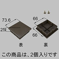 LIXIL リクシル トステム ロイヤルデッキ 主柱キャップ(代替品）【商品コード：WXHB501 内容物：本体2..