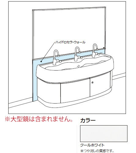 TOTO 幼児用マルチシンク ハイドロセラ・ウォール 600用 フリーサイズ大型鏡なし【AA130#YJ1L】　[保育園・幼稚園・…