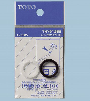 【ゆうパケット対応可】TOTO　パッキン 【THY91256】　オプション・ホーム用品