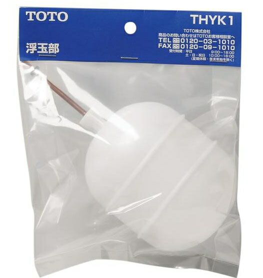 TOTO　トイレまわり取り替えパーツ 【THYK1】　ロータンク用　オプション・ホーム用品