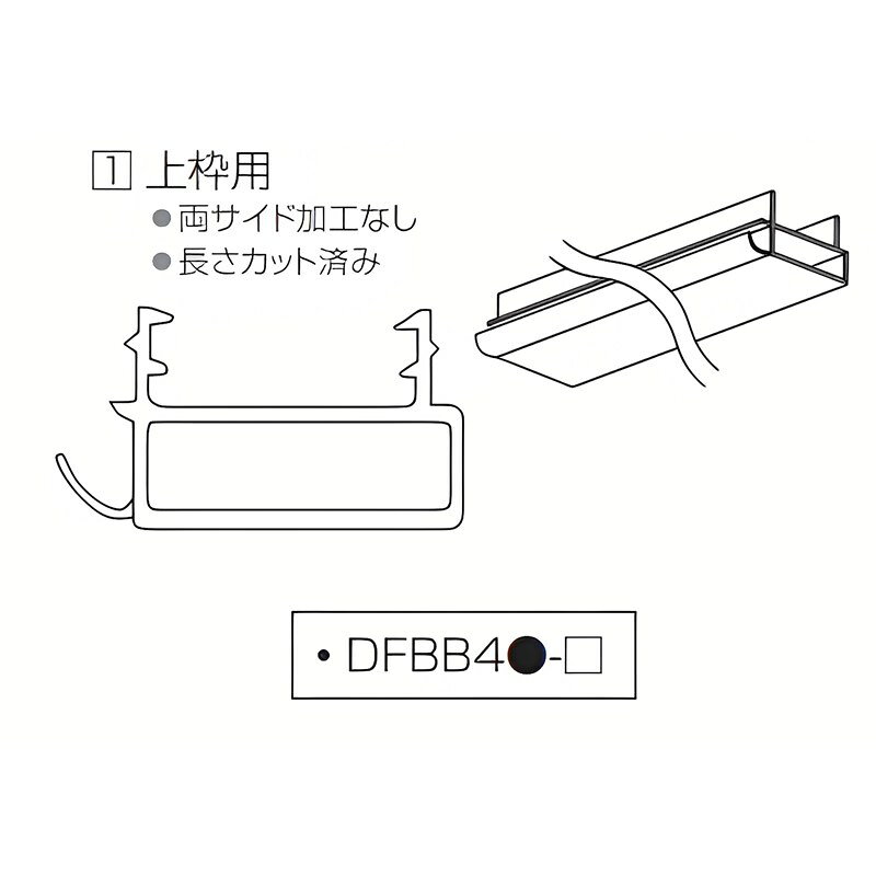 ウッドワン WOOD ONE 【DFBB41-PL】 ドア戸当たり 気密タイプ 上枠用 - PL ペール ...