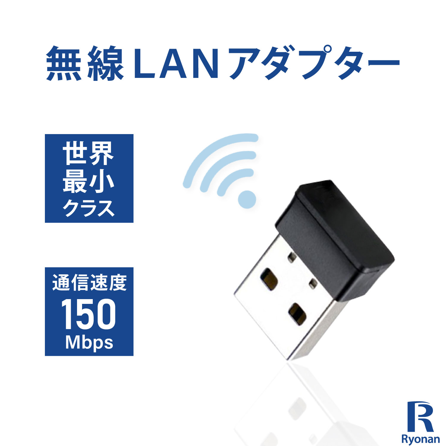 製　品　仕　様 メーカー おまかせ※入荷時期により変動いたします。メーカーの指定は出来かねます。 規格 IEEE802.11b/g　または　IEEE802.11n 周波数 2412〜2483.5MHz 対応OS Windows11/10/8.1/8/7 転送速度（規格値） IEEE802.11n（40MHz）最大150Mbps （※1） IEEE802.11n（20MHz）最大72Mbps IEEE802.11g 54，48，36，24，18，12，9， 6Mbps IEEE802.11b 11，5.5，2，1Mbps セキュリティ WPA2，WPA，WEP64／128 インターフェース USB2.0／1.1 消費電力（最大） 5.0V，500mA，USB給電による 動作環境 温度　0〜50℃／湿度　10〜90％／結露なきこと 保存環境 温度　-20〜70℃／湿度　5〜95％／結露なきこと 重量 約5g 外形 約6×13×23mm 注　意　事　項 商品状態 こちらの商品は新品です。 当商品は簡易包装となっております。パッケージはございません。 商品到着から7日間以内の初期不良のみ、返品交換を承ります。 こちらの商品はコストパフォーマンス最大限に提供しておりますので、ご注文後のキャンセル及び返品はご遠慮くださいませ。 発送関連 ネコポスにて発送いたします。 13時までのご注文で即日発送を行います。（お支払い完了のみ）