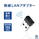 【ポイント5倍】無線LANアダプタ 無線LAN子機 ミニ WIFIアダプター子機 Wi-Fi子機 簡単接続 USBポートに差し込むだけ！ 新品 PC周辺機器