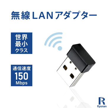 無線LANアダプター 無線LAN子機 ミニ WIFIアダプター子機 Wi-Fi子機 簡単接続 USBポートに差し込むだけ！ | 新品 PC周辺機器