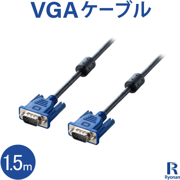10%OFFݥۿ VGA ֥ ǥץ쥤֥ 1.5m D-sub15ԥ VGA-VGA ̵ |  PCյ
