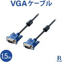 新品 VGA ケーブル ディスプレイケーブル 1.5m D-sub15ピン VGA-VGA 送料無料 | 新品 PC周辺機器