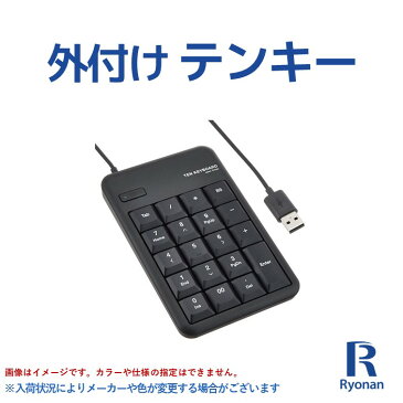 USBテンキー キーボード | USB接続 テンキー 数字入力 作業効率 パソコン 入力 新品 PC周辺機器