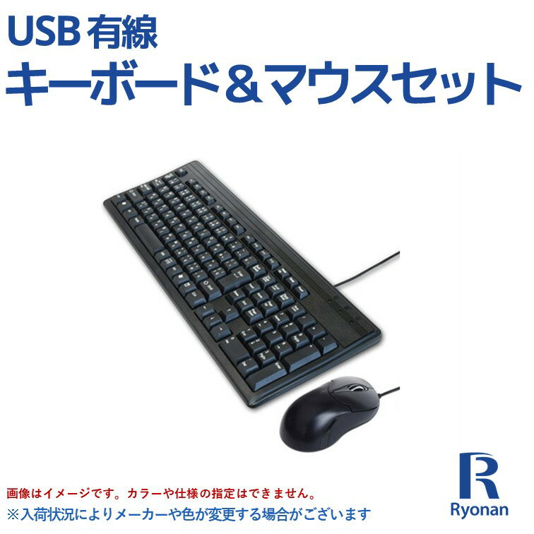 【10 OFFクーポン配布中】USB 有線 キーボード マウス セット USBキーボード USBマウス 黒 ブラック 新品 PC周辺機器