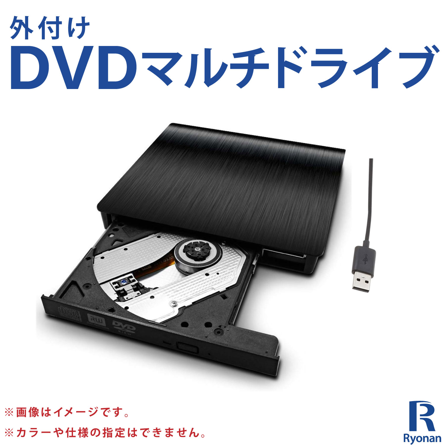 USB外付け DVDマルチ 読み込み 書き込