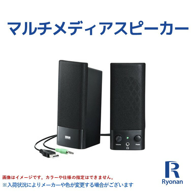 【お買い合わせ限定商品】外付けUSBメディアスピーカー【単品購入不可】