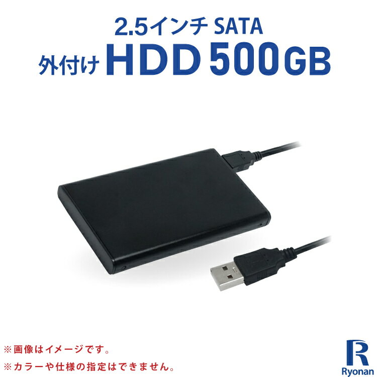 【5/9 20時～ポイント合計最大35倍！】外付けハードディスク 500GB 高速転送 TOSHIBA HGST WD SEAGATE いずれか搭載 外付けHDD ポータブルHDD Windows Mac ハードディスク ポータブルハードディスク PC周辺機器