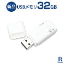 新品 USBメモリ 32GB 送料無料 | USB フ