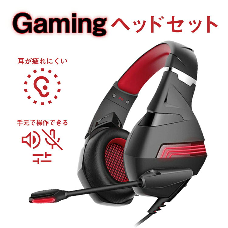 楽天中古パソコン　遼南商店【10％OFFクーポン配布中】ゲーミングヘッドセット Lazos L-GH-R 有線 3.5mm イヤホンジャック マイク付き 通話 Gaming ヘッドホン 音楽 DVD鑑賞 TV