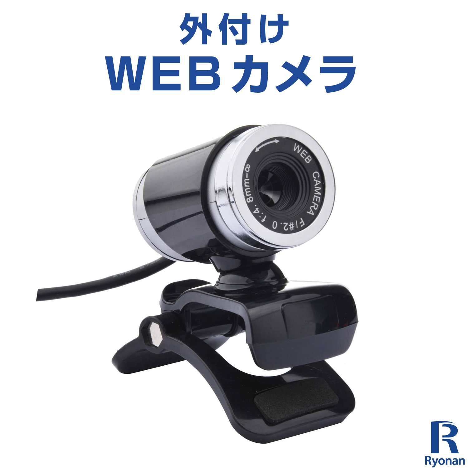 【10%OFFクーポン配布中】外付け WEBカメラ マイク内蔵 LAZOS テレワーク応援 簡単接続 単品購入不可