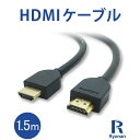 新品 HDMI ケーブル 1.5m 送料無料 | 新品 PC周辺機器