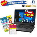 【中古】【ポイント5倍】 ノートパソコン パソコン Celeron おまかせ メモリ 4GB 新品SSD 120GB 大画面 A4サイズ DVDドライブ 無線LAN 中古パソコン | 中古ノートパソコン pc ノートpc 中古pc windows10 中古ノート ウインドウズ10