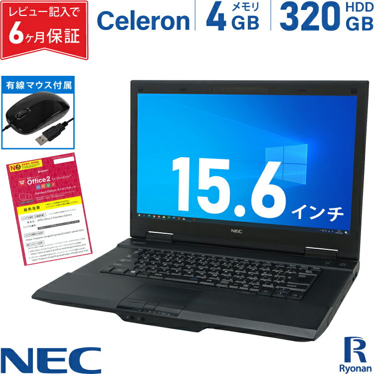 NEC VersaPro おまかせ 第4世代 Celeron メモリ:4GB HDD:320GB ノートパソコン 新品SSD 換装可 15.6インチ 無線LAN DVD-ROM パソコン 中古パソコン 中古ノートパソコン ノートpc 中古pc Windows10【有線マウス付】