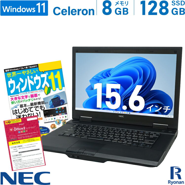 NEC VersaPro おまかせ Celeron メモリ:8GB 新品SSD:128GB ノートパソコン 15.6インチ 無線LAN ガイドブック付 DVD-ROM Office付 パソコン 中古パソコン 中古ノートパソコン pc ノートpc 中古pc Windows 11 搭載 Windows 10【中古】