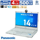 【ポイント5倍】【機能重視】【訳アリ】【WEBカメラ】ノートパソコン 中古 パソコン Panasonic レッツノート CF-LX3 第4世代 Core i3 メモリ 4GB HDD 500GB HDMI Windows10 無線LAN 中古ノートパソコン