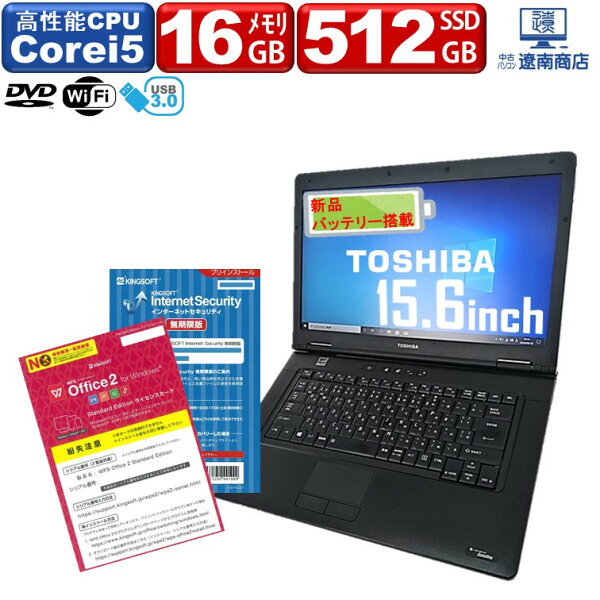 安心保証付き 新品バッテリー搭載 セキュリティソフト付 Office付きノートパソコン中古パソコン超大容量メモリ16GB新