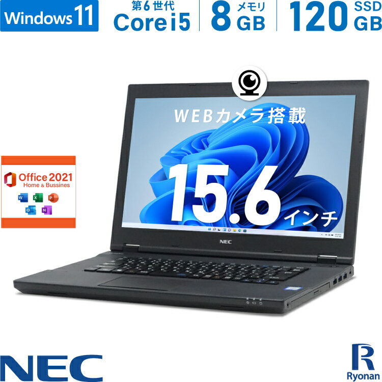 【5/9 20時～ポイント合計最大35倍！】NEC VersaPro VK24MX 第6世代 Core i5 メモリ:8GB 新品SSD:120GB ノートパソコン Microsoft Office 2021搭載 15.6インチ DVD-ROM HDMI 無線LAN 新品キーボード 交換可 パソコン 中古ノートパソコン Office2021 WEBカメラ