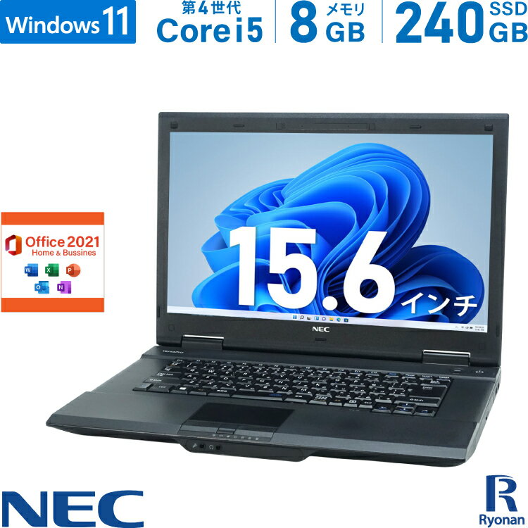 NEC VersaPro おまかせ 第4世代 Core i5 メモリ:8GB 新品SSD:240GB ノートパソコン Microsoft Office 2021搭載 新品キーボード 換装可 15.6インチ DVD-ROM 中古 パソコン Windows 11 搭載 Windows 10【Office2021】