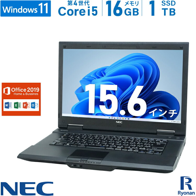 NEC VersaPro おまかせ 第4世代 Core i5 メモリ:16GB 新品SSD:1TB ノートパソコン Microsoft Office 2019搭載 新品キーボード 換装可 DVD-ROM 無線LAN Office2019 中古パソコン Windows 11 搭載 Windows 10 | 中古ノートパソコン 中古pc