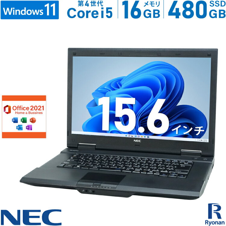 NEC VersaPro おまかせ 第4世代 Core i5 メモリ:16GB 新品SSD:480GB ノートパソコン Microsoft Office 2021搭載 新品キーボード 換装可 DVD-ROM 無線LAN Office2021 中古パソコン Windows 11 搭載 Windows 10 | 中古ノートパソコン 中古pc