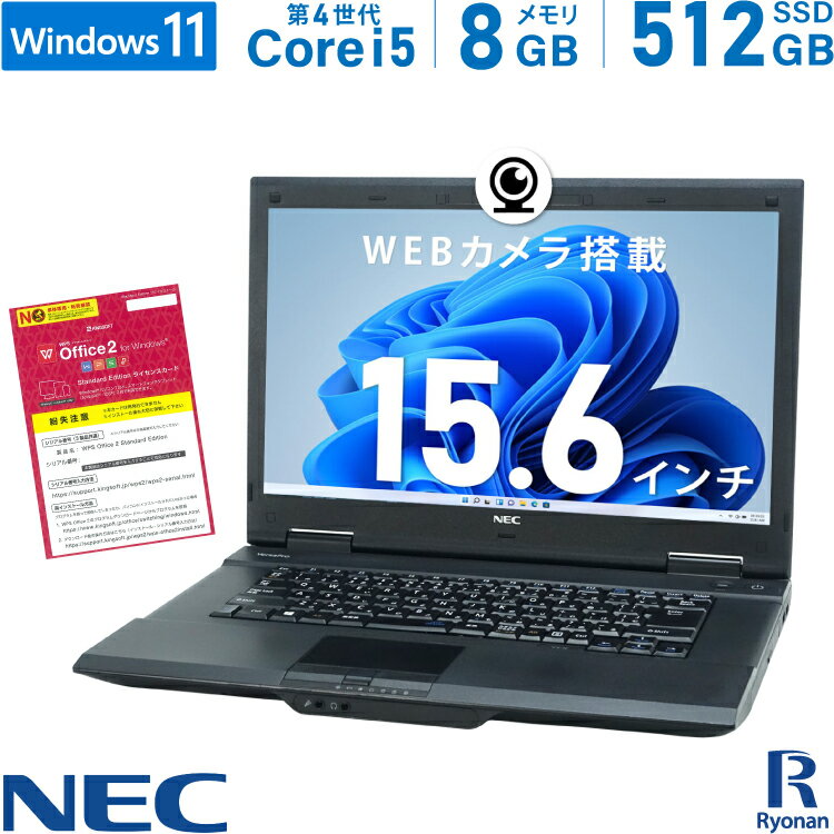 楽天中古パソコン　遼南商店NEC VersaPro おまかせ 第4世代 Core i5 メモリ:8GB 新品SSD:512GB HDMI 新品キーボード 交換可 DVD-ROM Office付 中古パソコン Windows 11 搭載 Windows 10 WEBカメラ