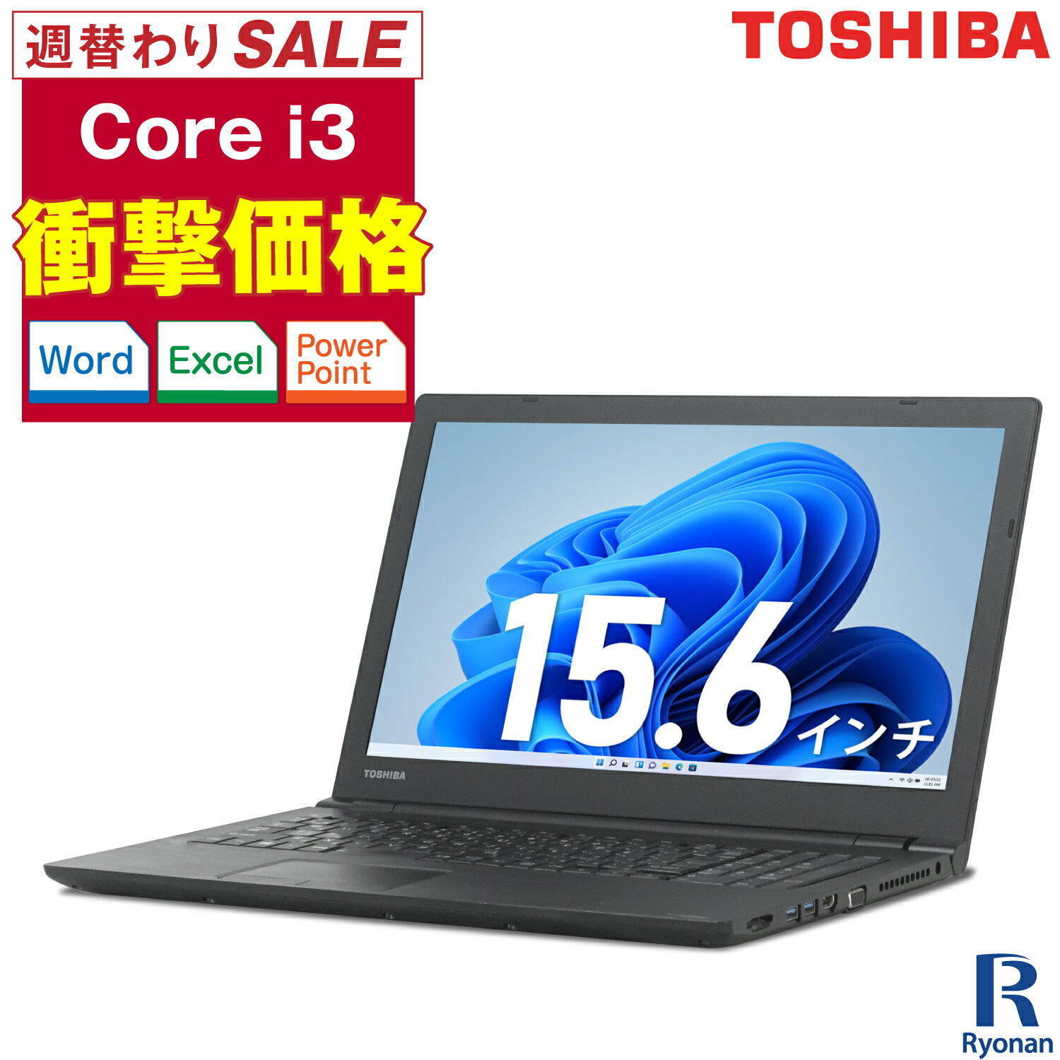 楽天中古パソコン　遼南商店【テンキー / Microsoft Office 2013 搭載】中古ノートパソコン / 東芝 TOSHIBA Dynabook B55 / 第7世代 Core i3 メモリ:8GB 新品 M.2 SSD:256GB / 15.6インチ DVDマルチ HDMI 無線LAN USB3.0 / ノートPC / 中古パソコン Windows 11 搭載 週替わり