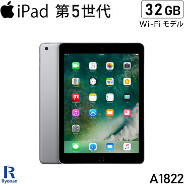 Apple iPad 第5世代 32GB タブレット 9.7インチ Retinaディスプレイ 中古 アイパッド Wi-Fiモデル A1822【スペースグレイ】【Wi-Fi】【2017年モデル】【iPad5】